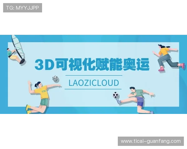 开云玩球内部交流群大型体育赛事预热防骗避坑指南